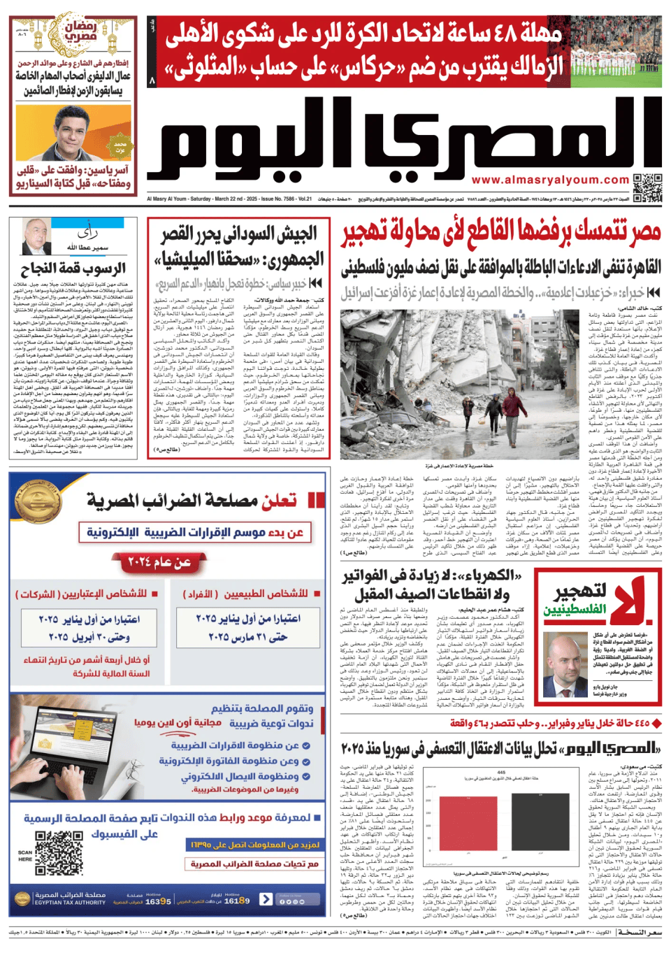 Prima-pagina-almusraa alyawm-edizione-di-oggi-20250322